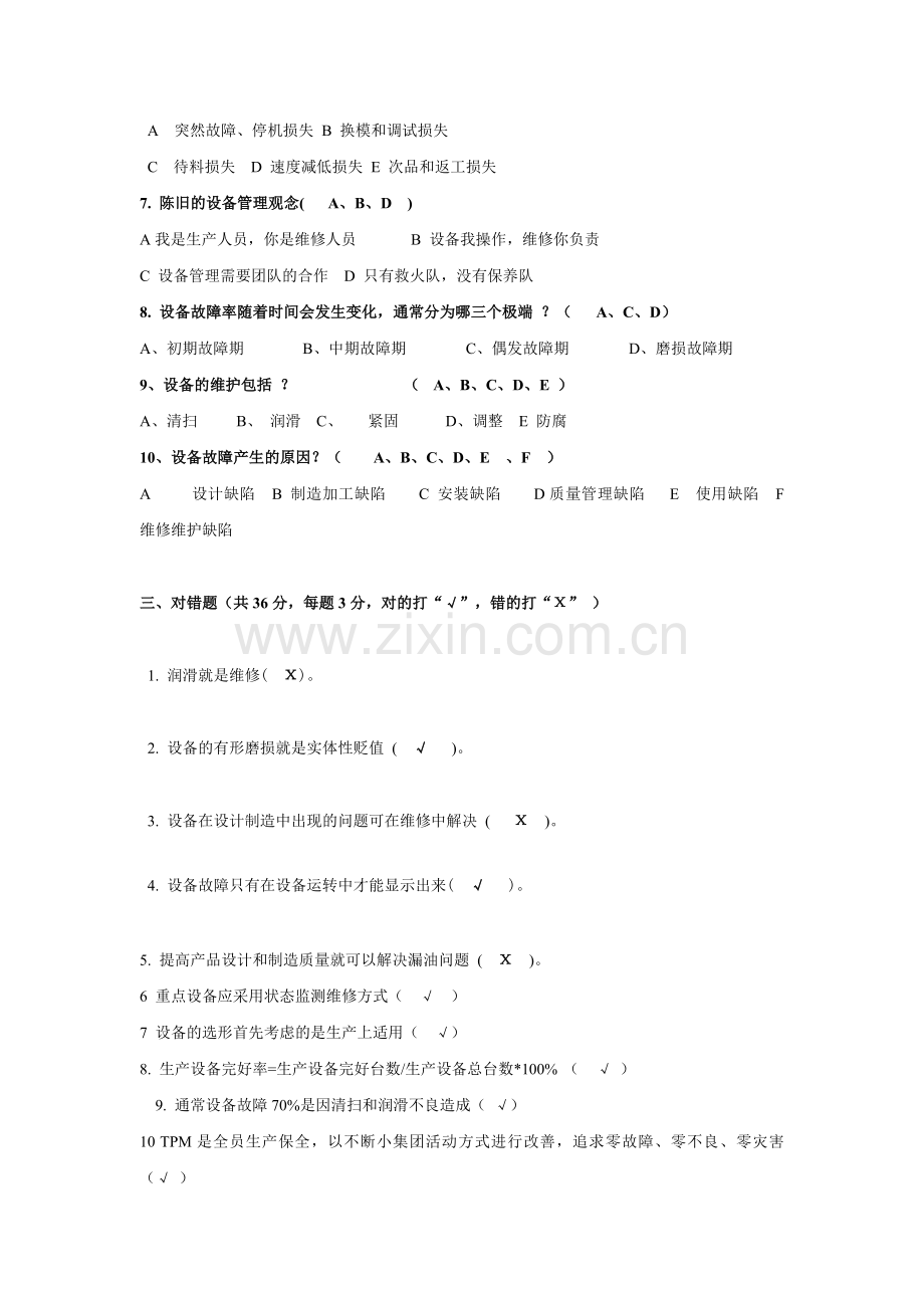 XXXX年现场管理考试题库含答案.docx_第2页