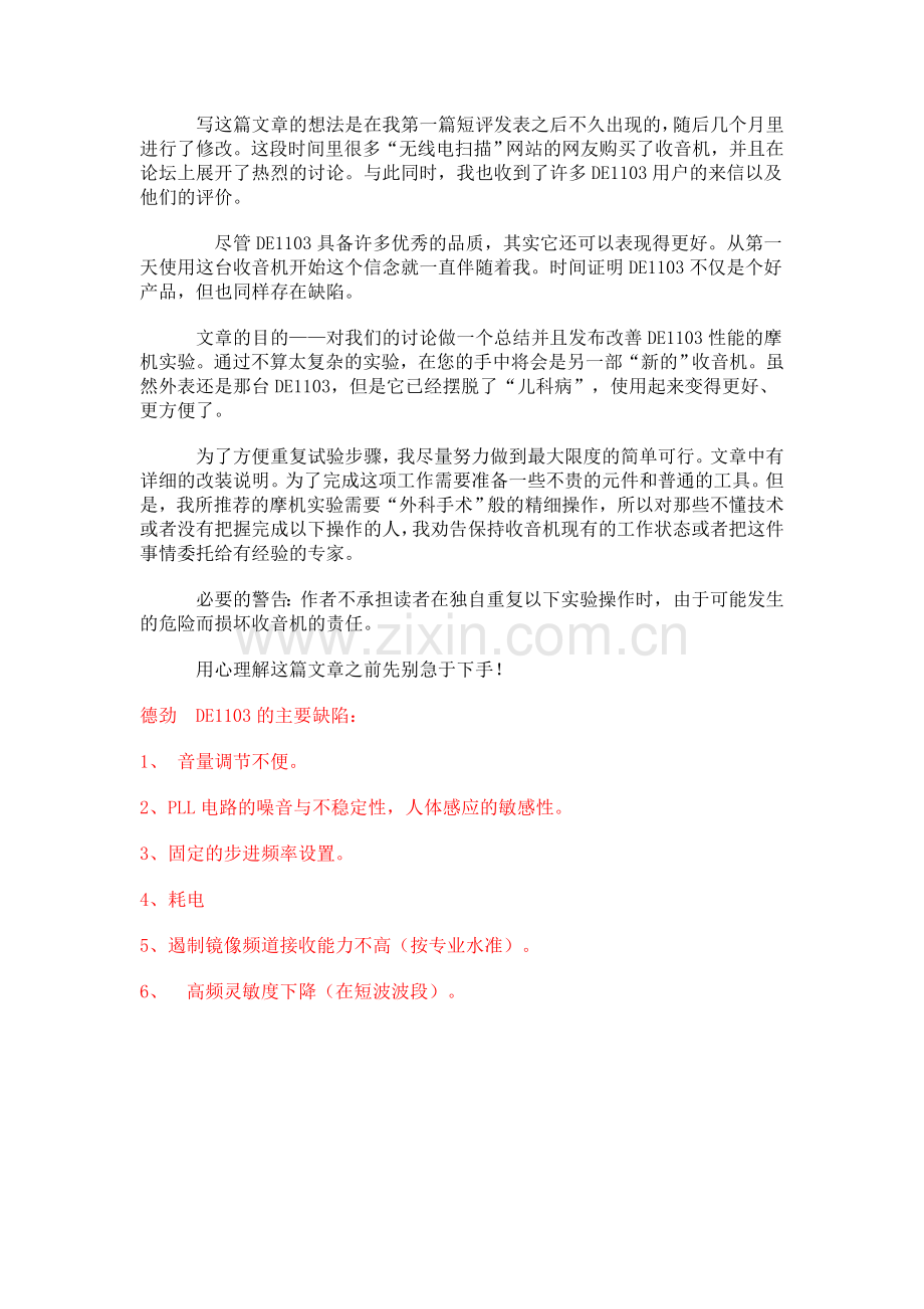 国产与国外电子设备差别所在.doc_第1页