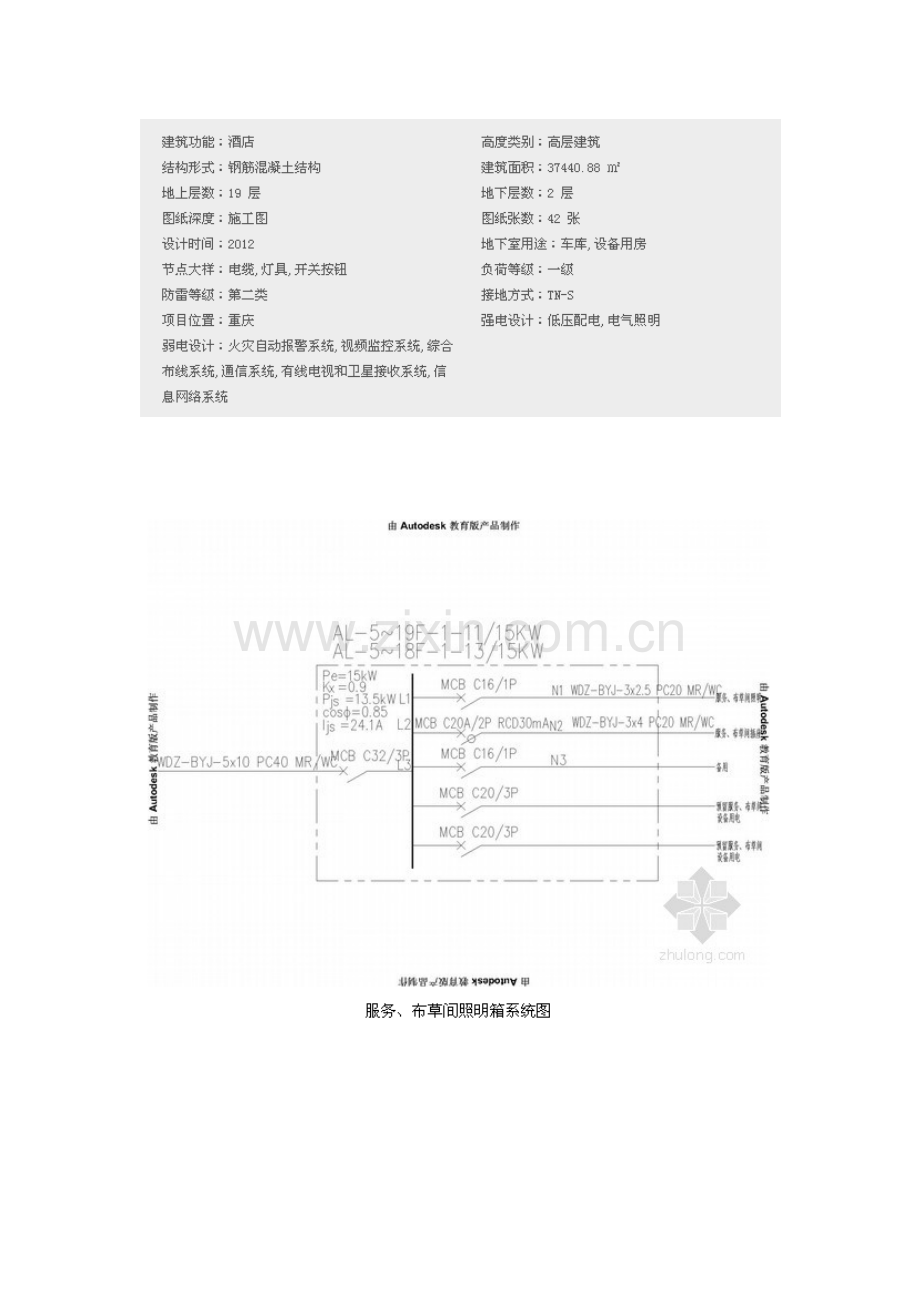 高层五星酒店全套电气施工图纸.doc_第2页