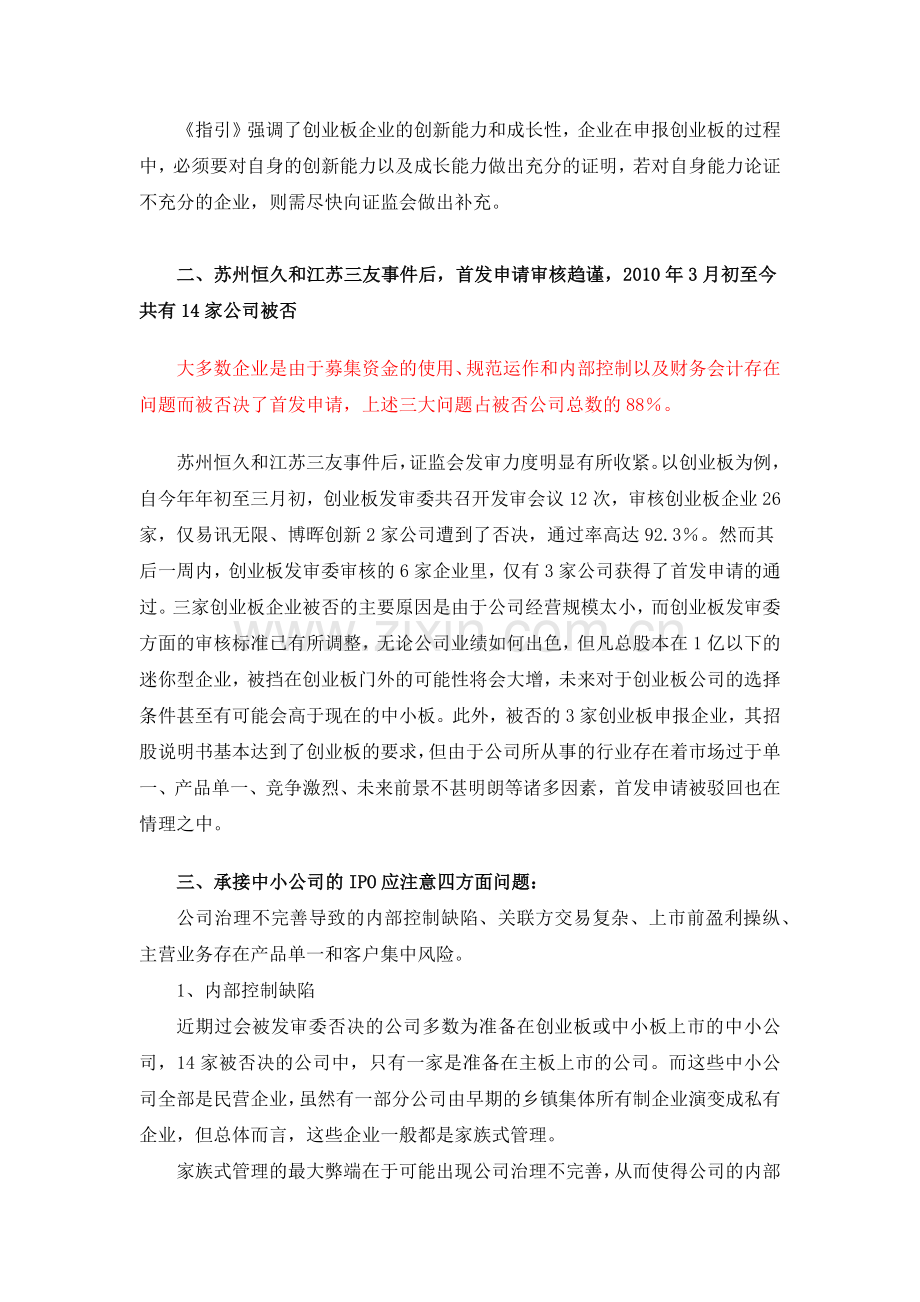 谈律师承接IPO业务应注意的政策.docx_第2页