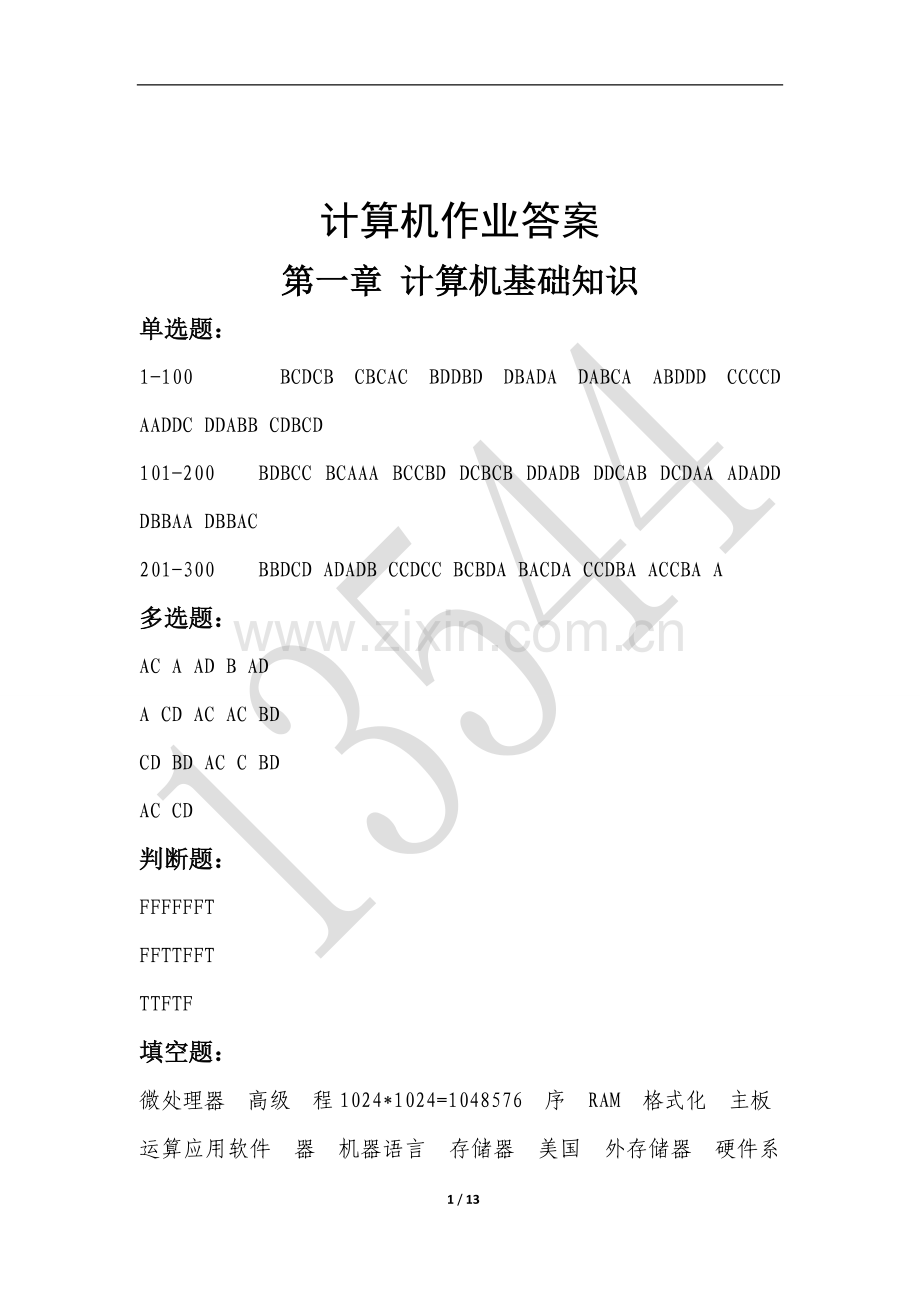 南昌大学大一计算机作业答案.doc_第1页