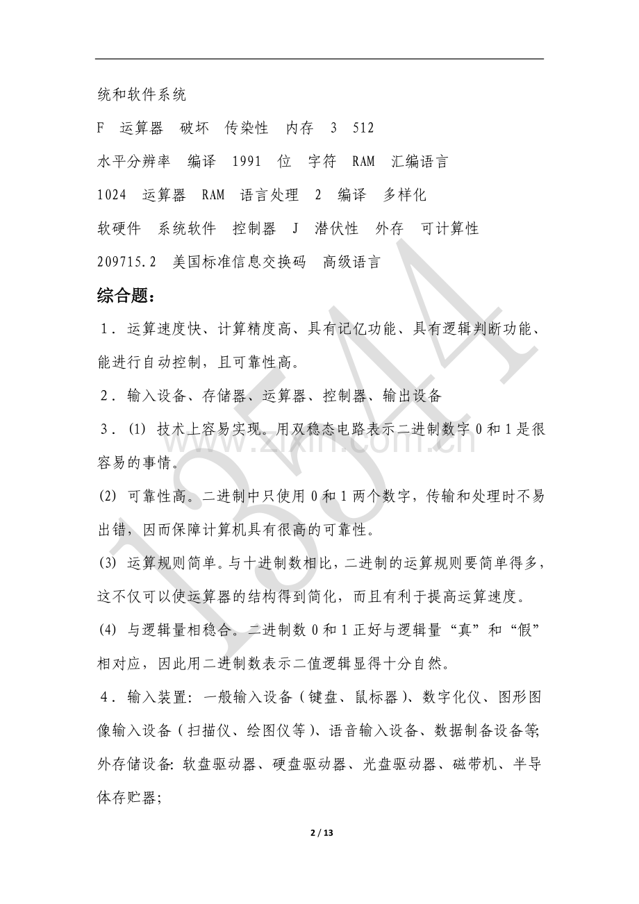 南昌大学大一计算机作业答案.doc_第2页