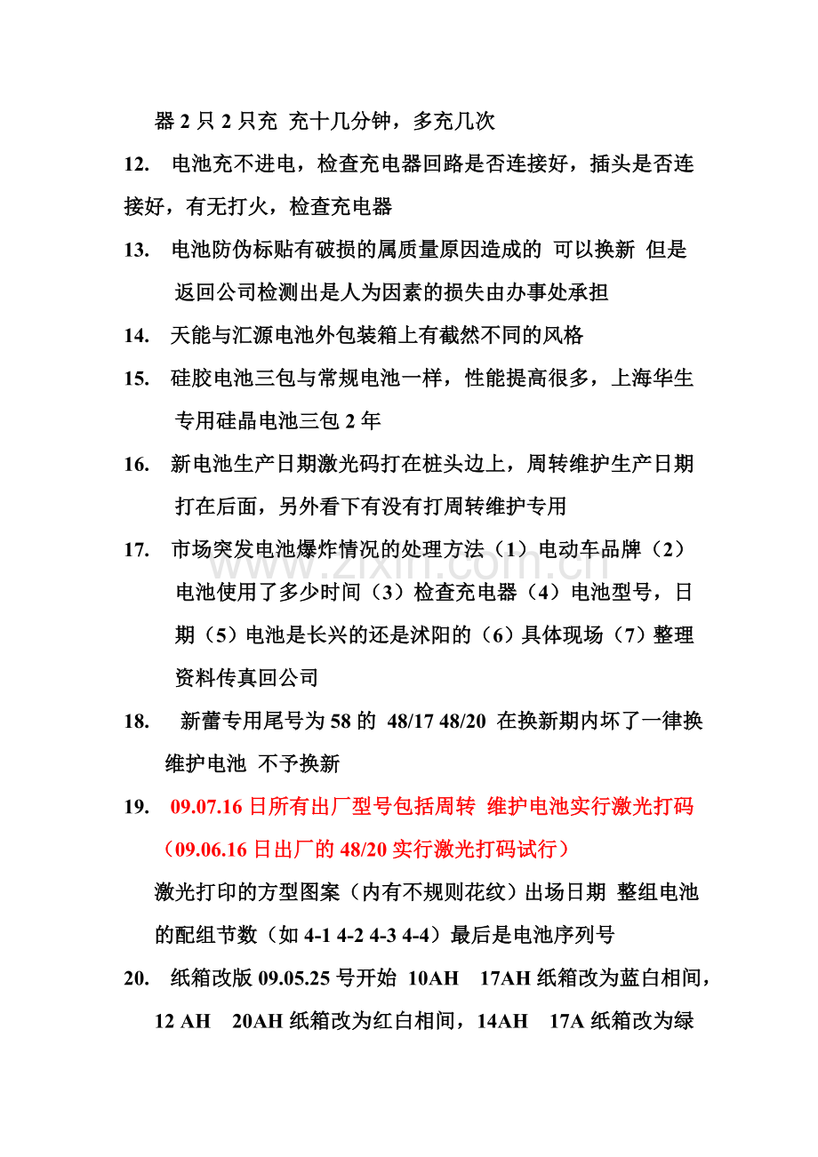 接线员蓄电池常见故障==解答.doc_第2页