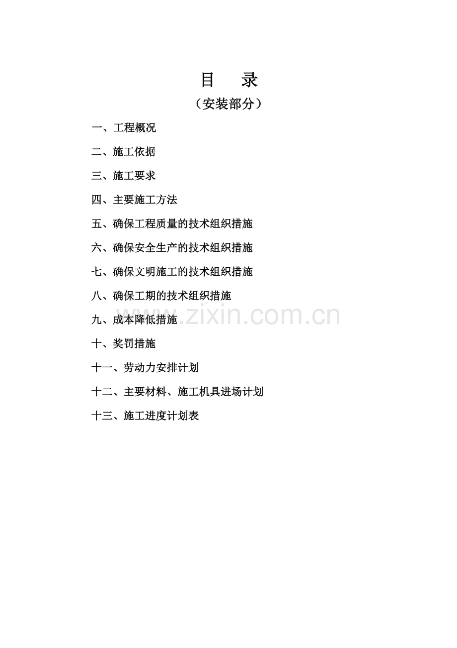 火炬留学人员创业园服务综合楼_水电施工组织设计(17页).doc_第2页