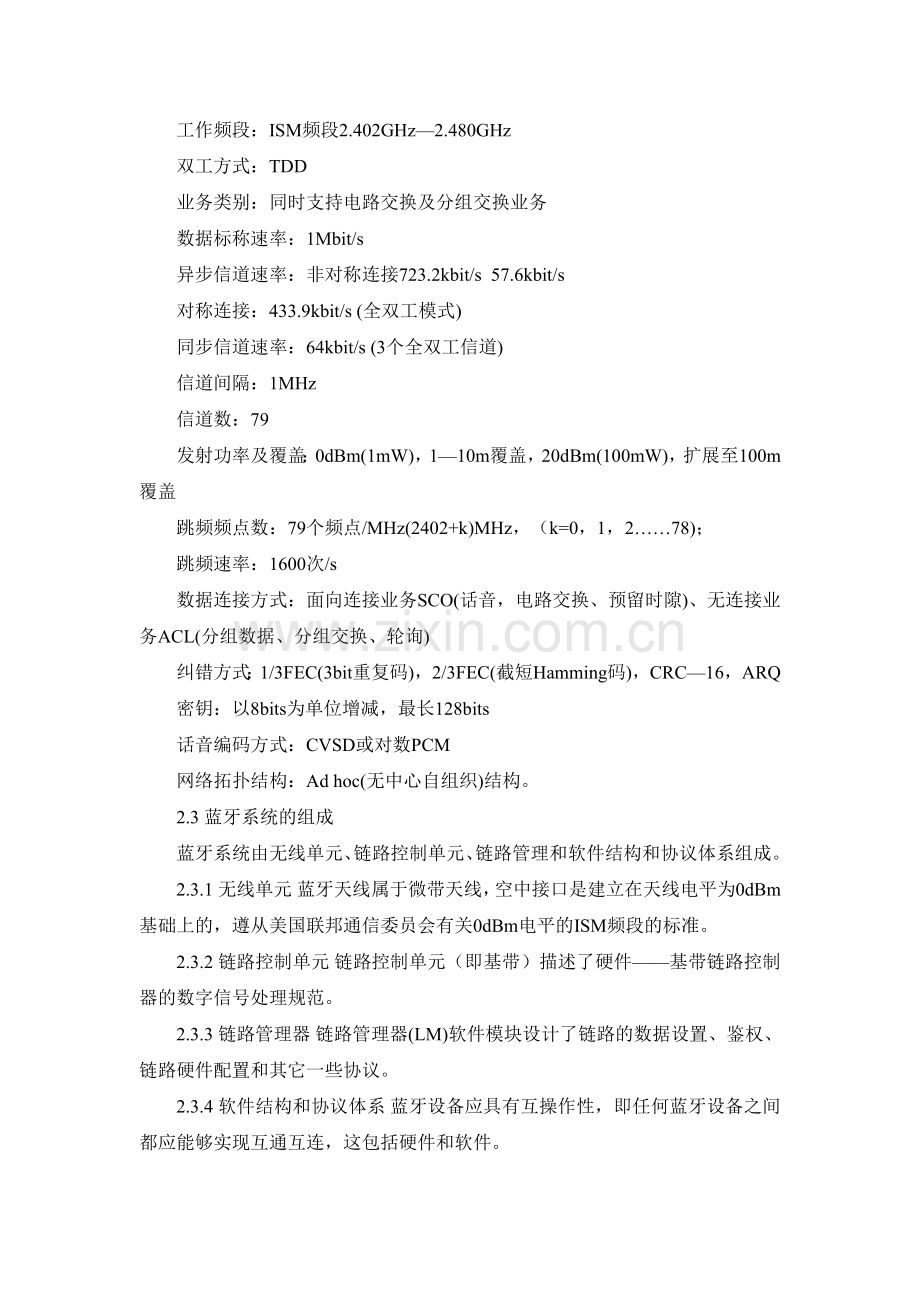 蓝牙及其射频技术.doc_第2页