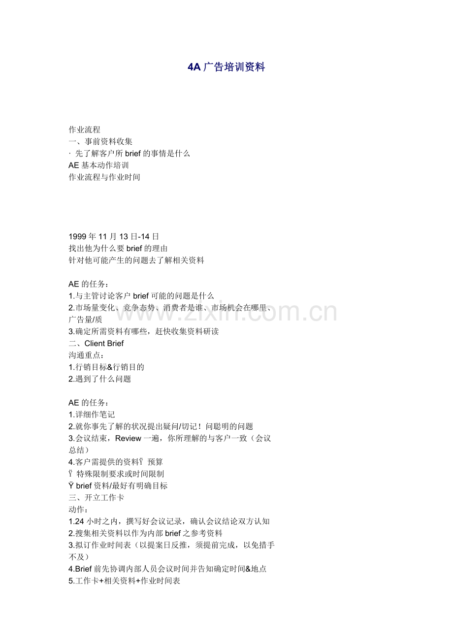 某某广告公司培训范本.doc_第1页