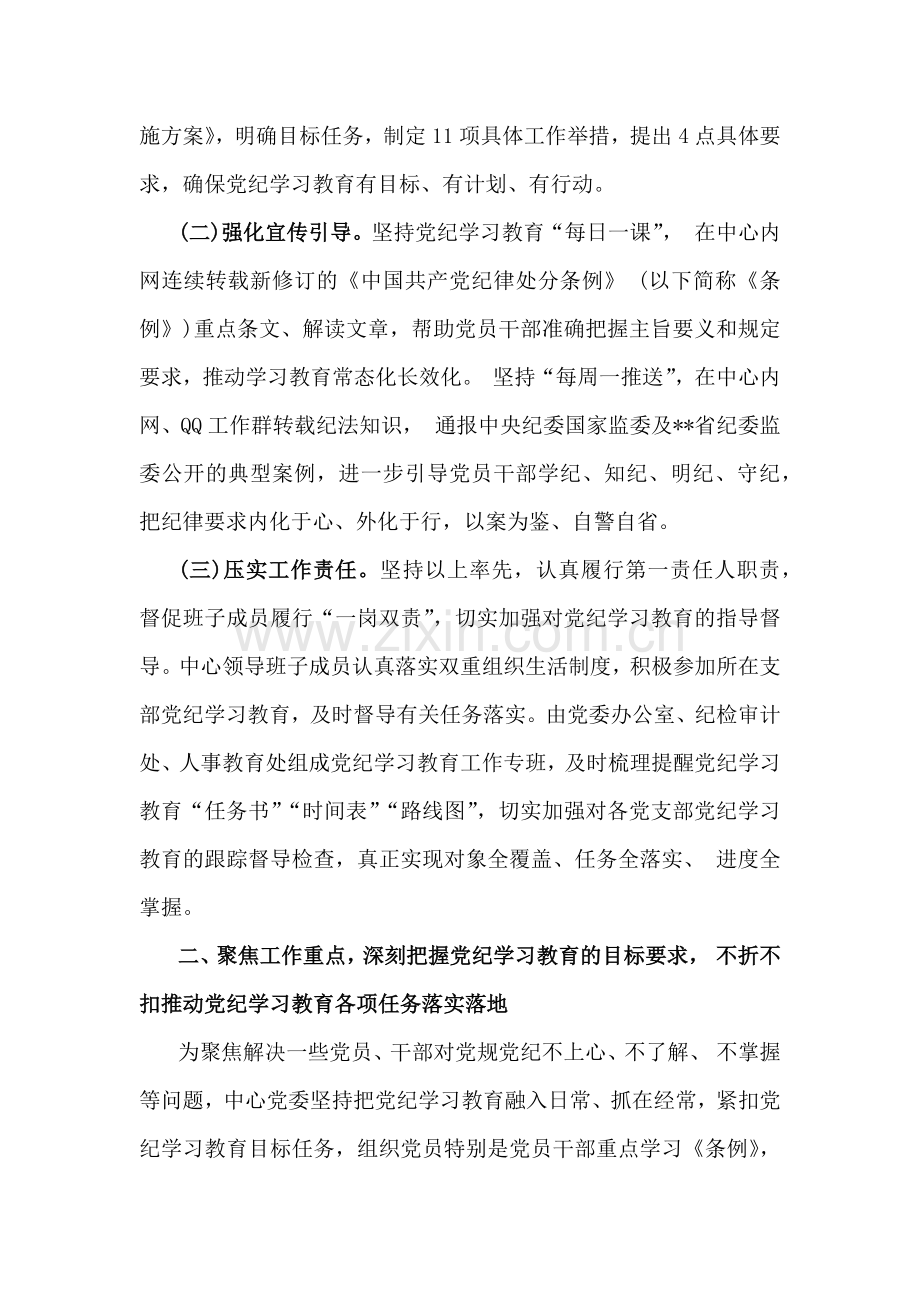 2024年党纪学习教育总结评估报告10篇与信访局2025年“十五五”规划编制之年党建工作计划【3篇】供参考.docx_第2页