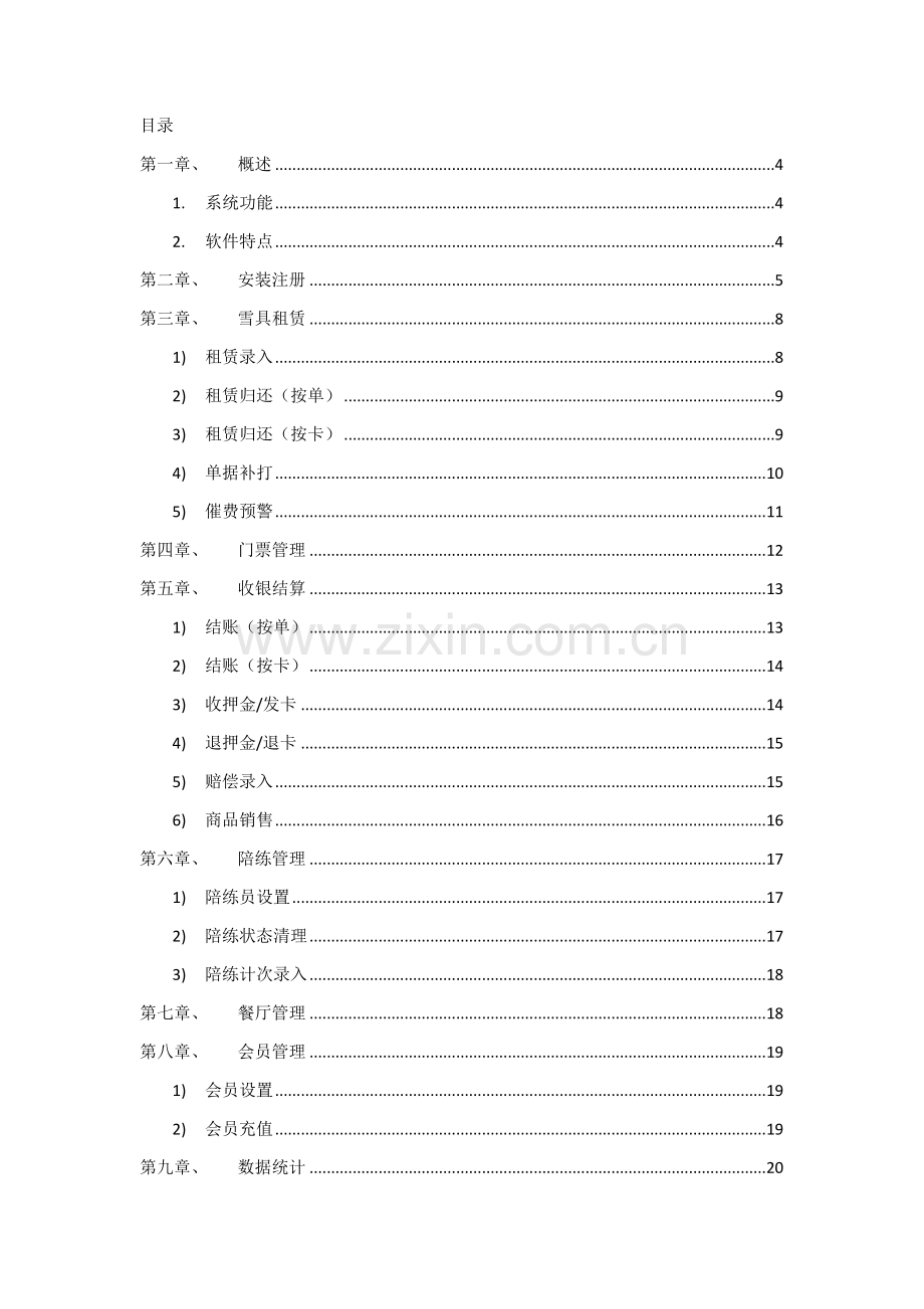 滑雪场综合业务管理系统.docx_第2页