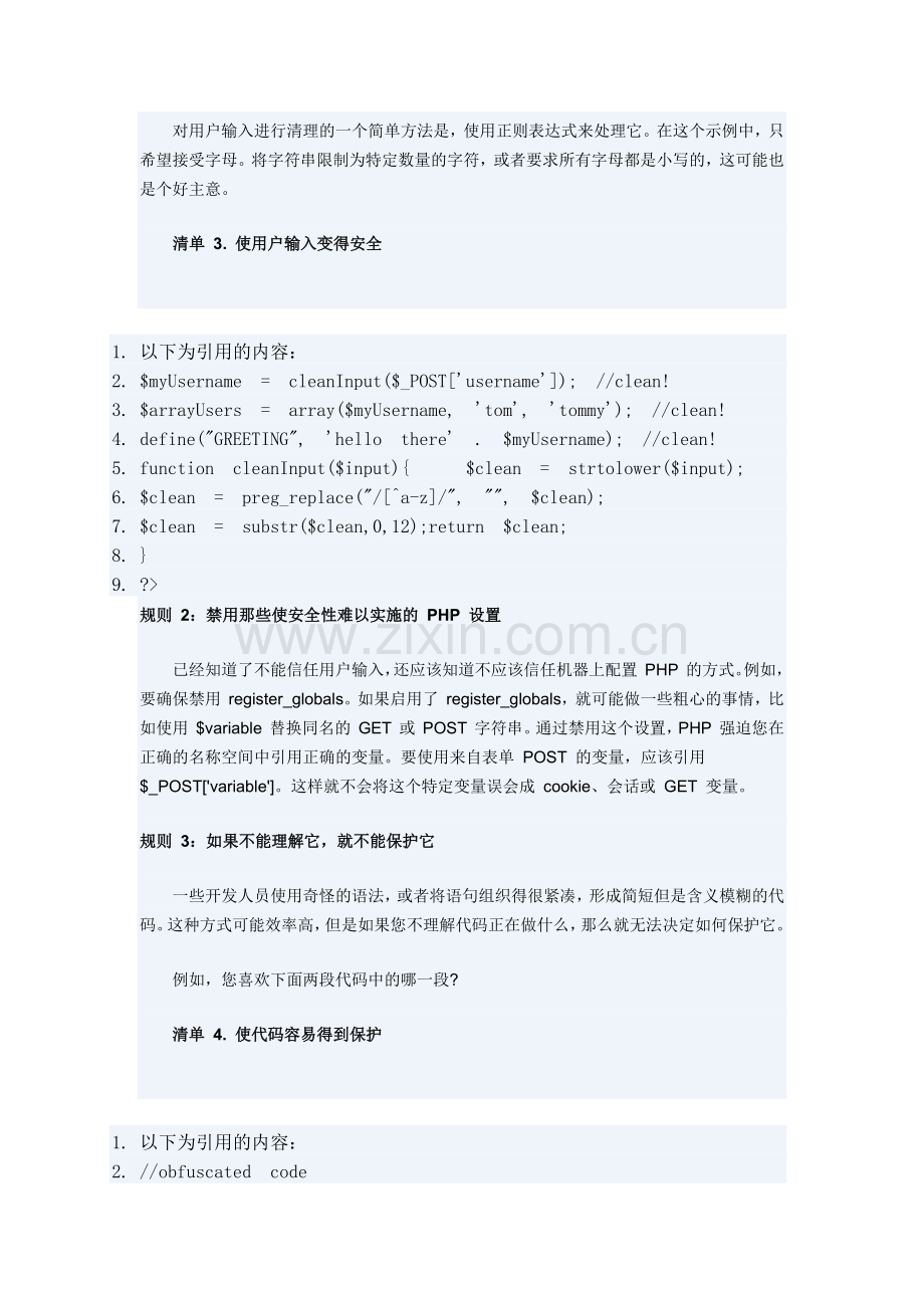 PHP开发不能违背的安全规则 外部数据提交的处理.docx_第2页