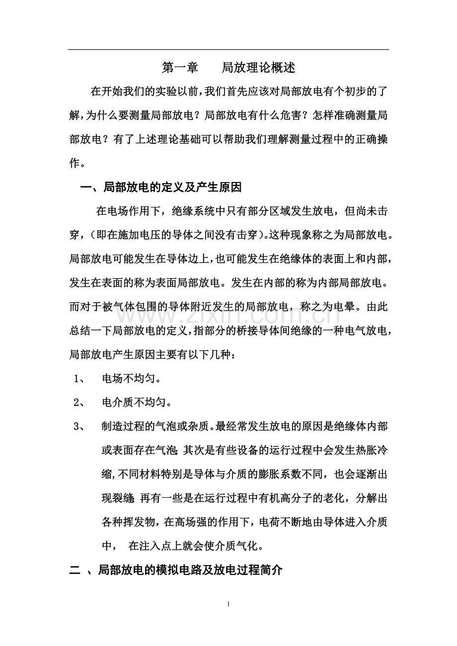MLFJ-局部放电资料.doc_第1页