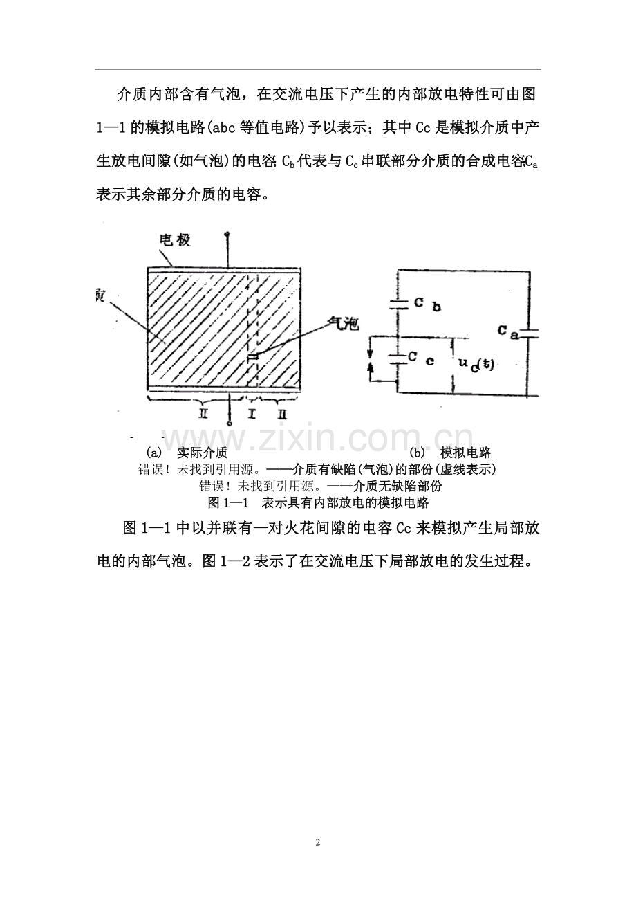 MLFJ-局部放电资料.doc_第2页
