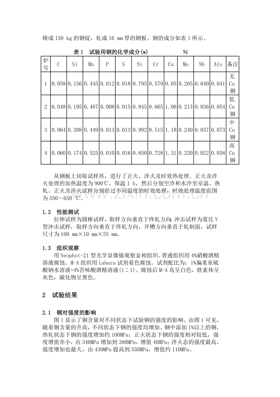 铜对低碳HSLA钢力学性能的影响.doc_第2页