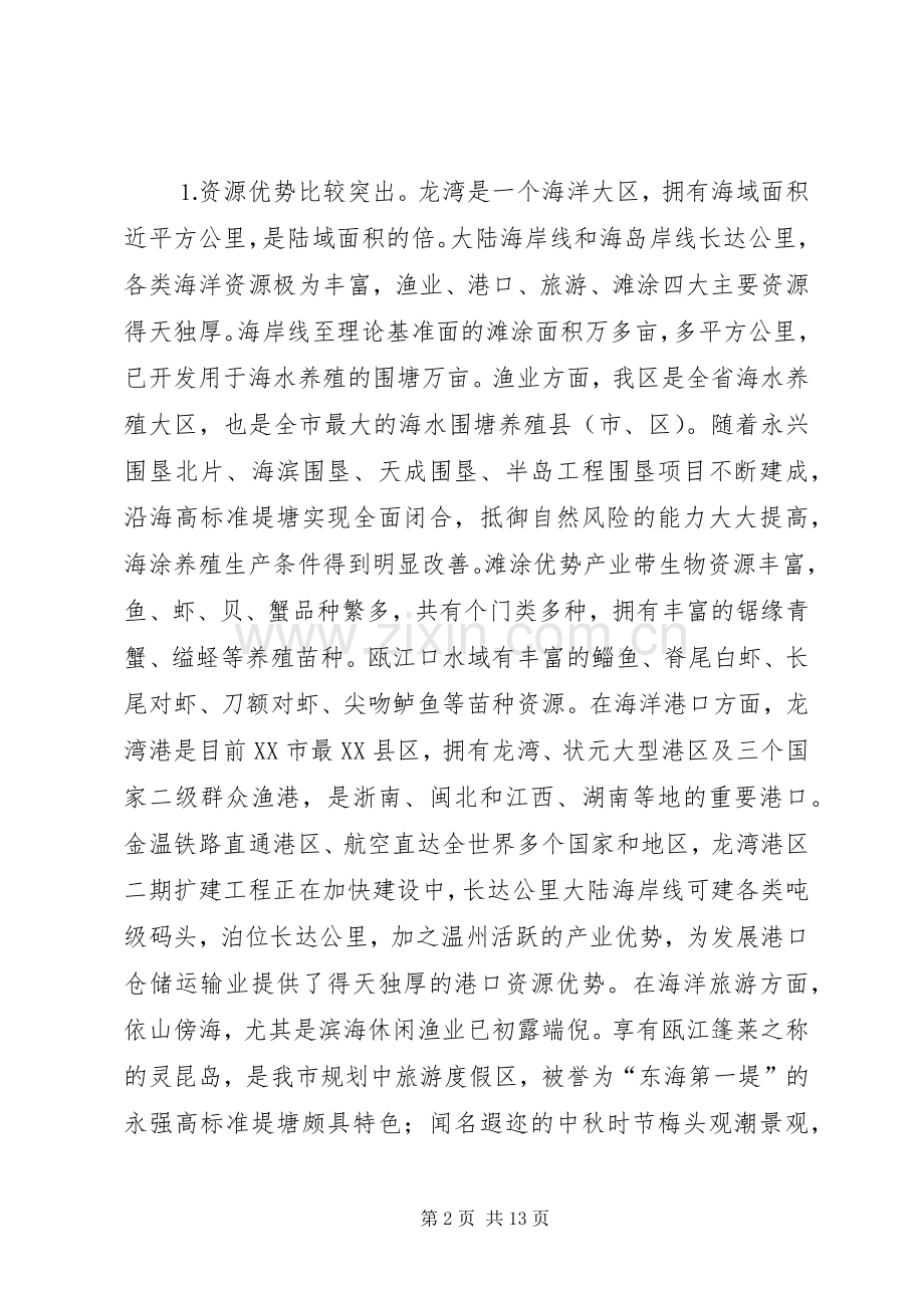 区发展海洋经济的调查和思考 (2).docx_第2页