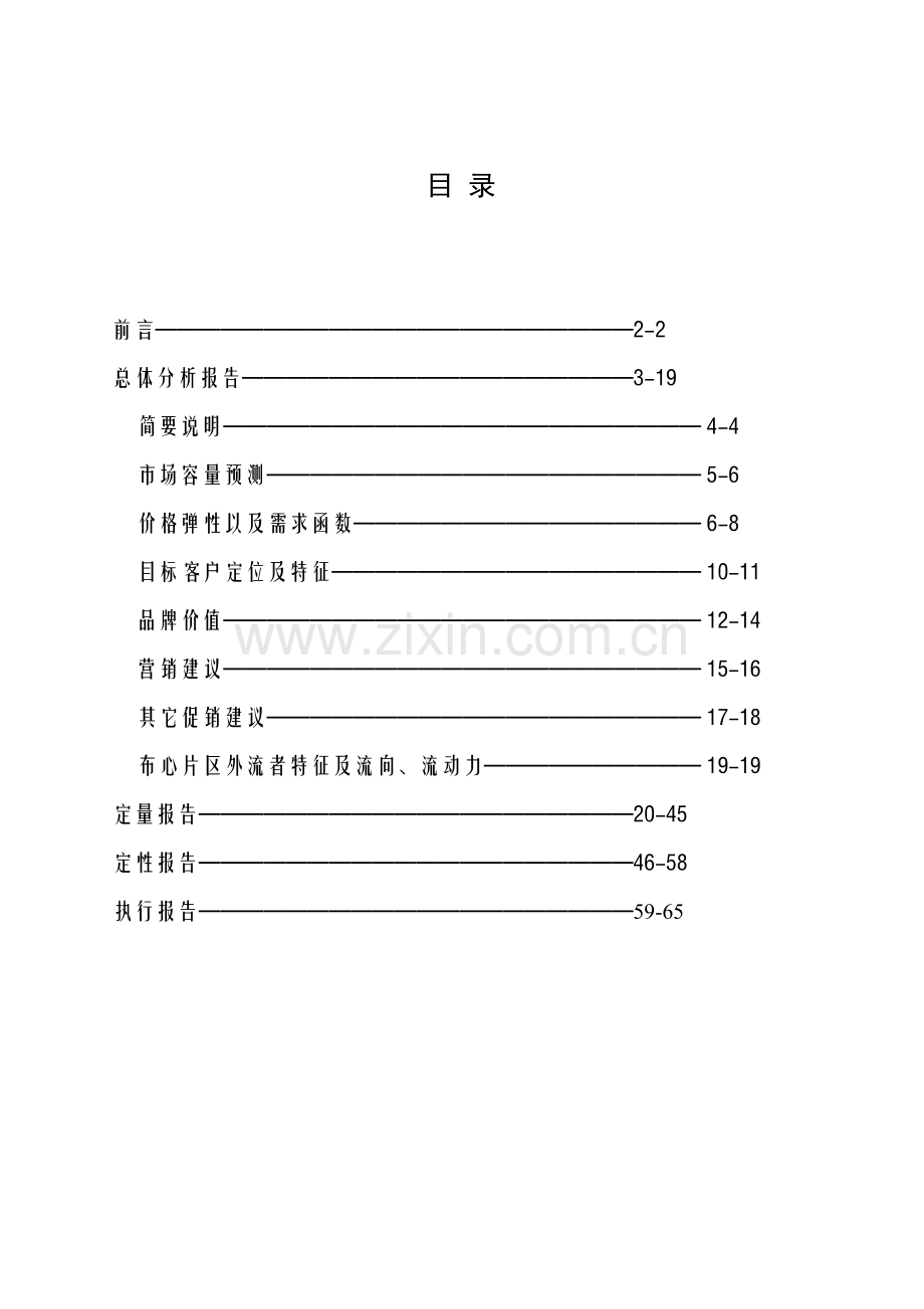 某花园第三期市场调研报告.docx_第2页