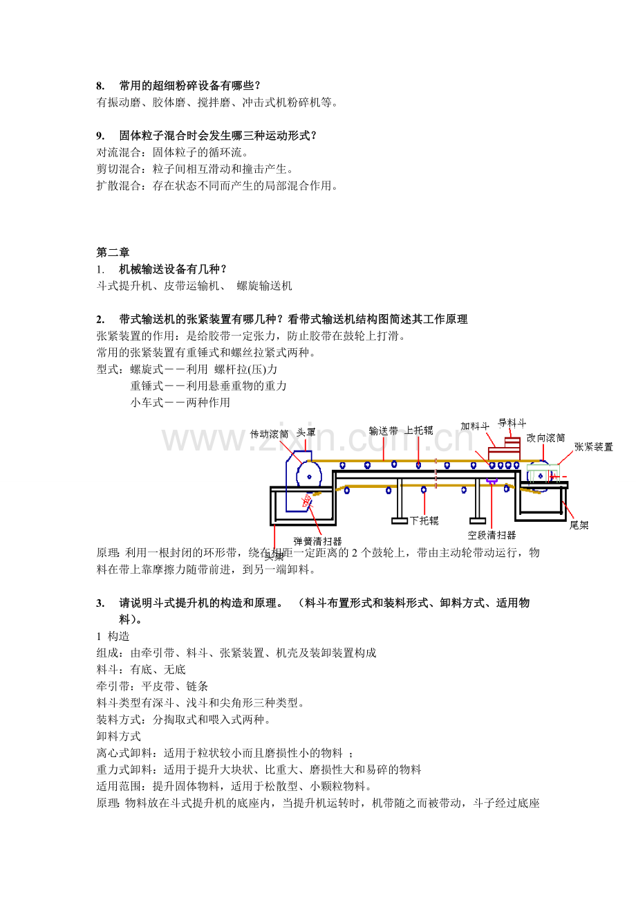 生物工程设备-总结.doc_第2页