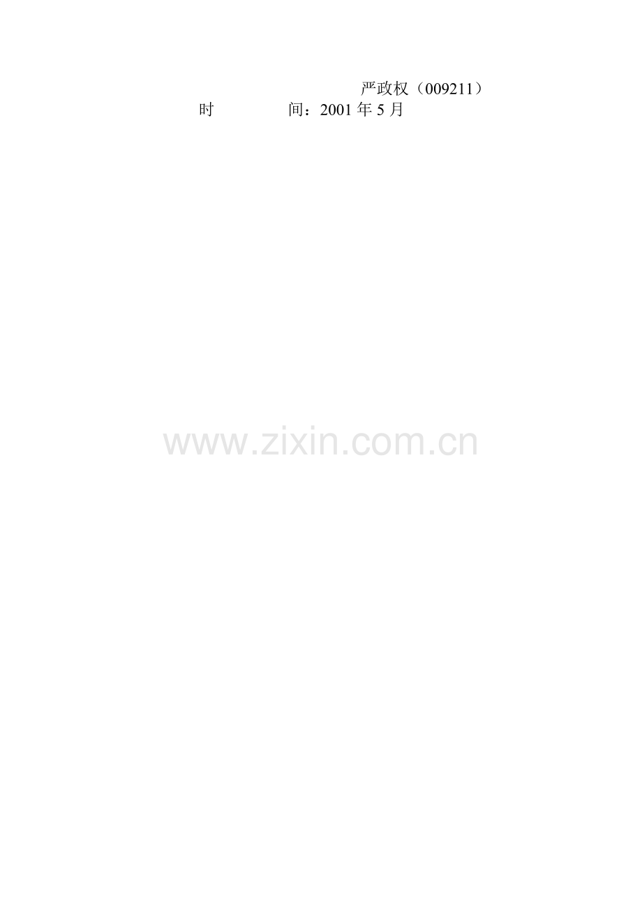 试谈哈药集团的营销策略.docx_第2页