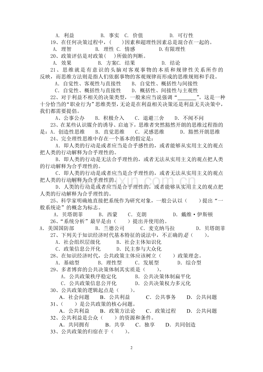 《公共政策概论》2011.6期末复习题.doc_第2页
