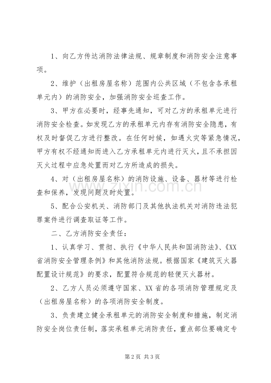 出租屋安全责任书 (2).docx_第2页