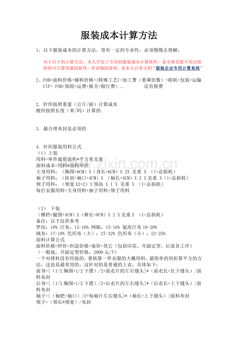 服装成本计算.doc_第1页