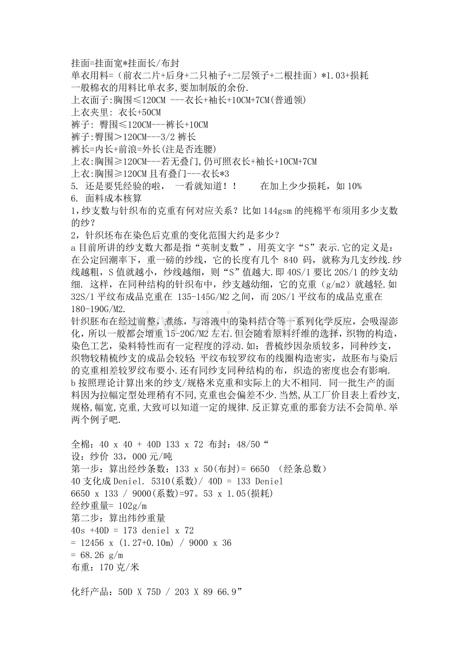 服装成本计算.doc_第2页