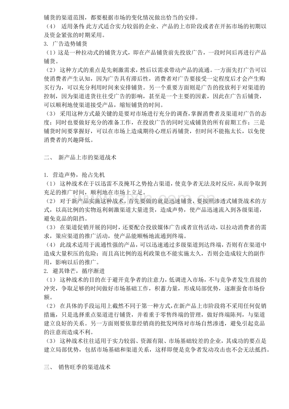 渠道推广的战术设计(1).docx_第2页