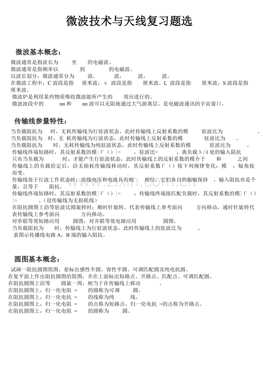 微波技术与天线复习题选.doc_第1页