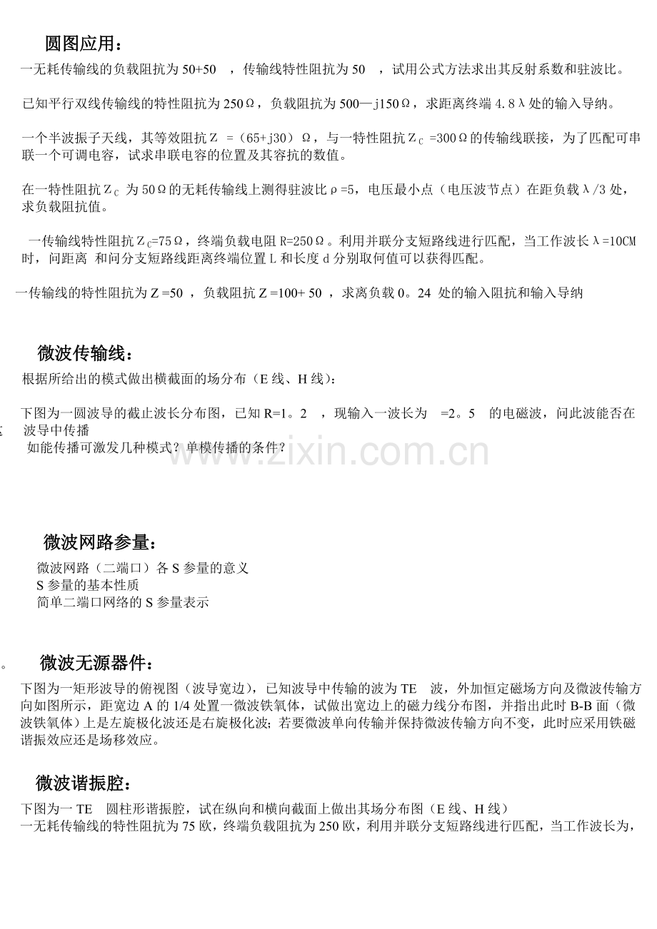 微波技术与天线复习题选.doc_第2页