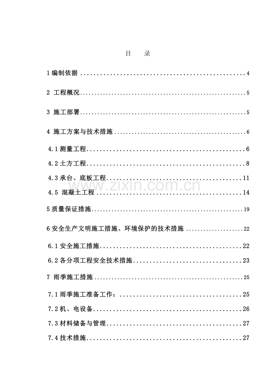 饲料基础施工方案.docx_第2页