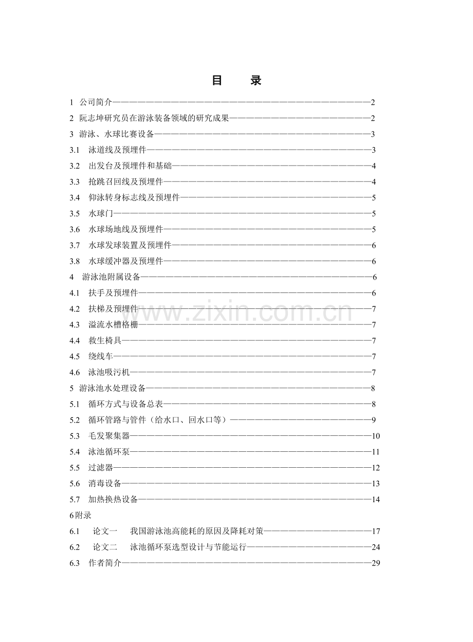 游泳池设备设备造型设计手册1-1-游泳池设备设备造.docx_第1页