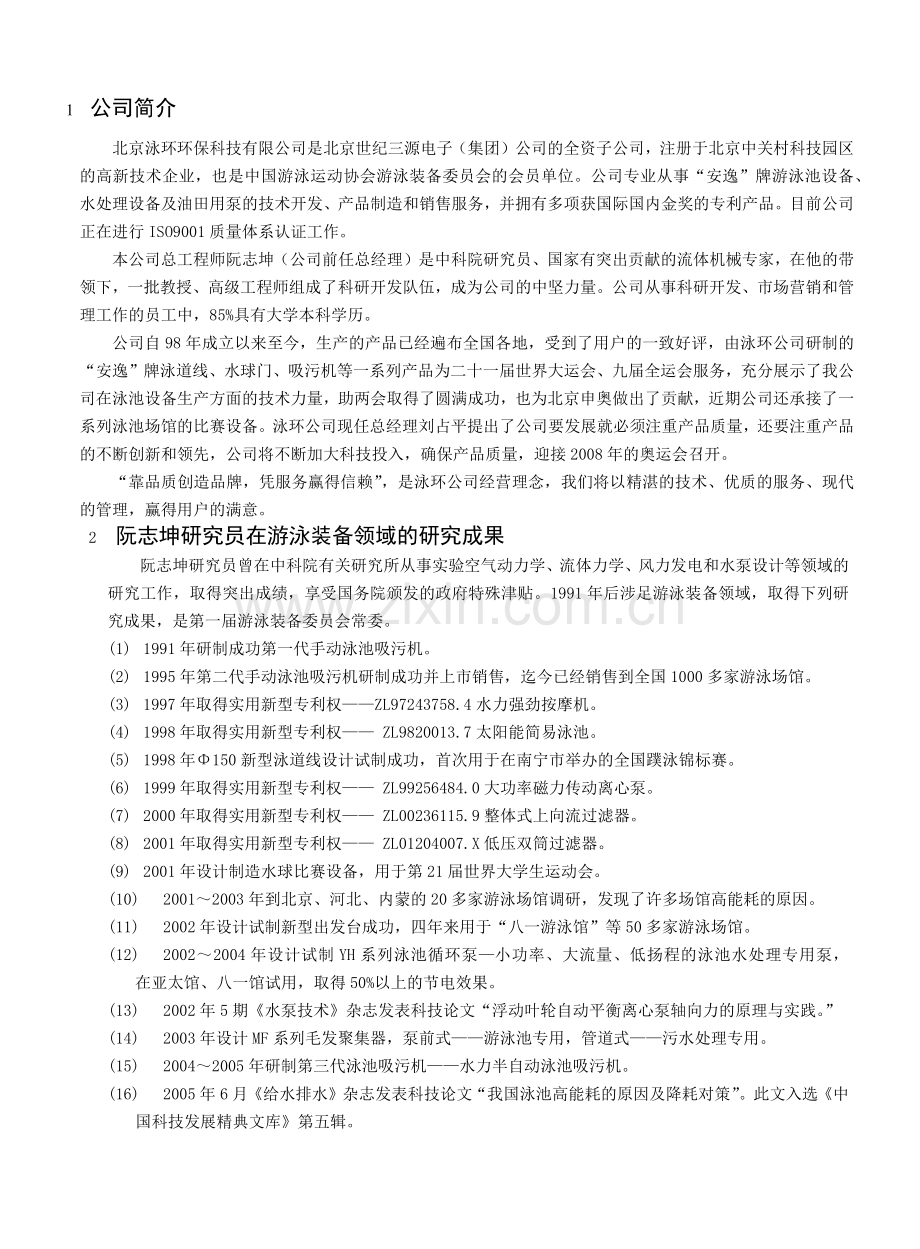 游泳池设备设备造型设计手册1-1-游泳池设备设备造.docx_第2页