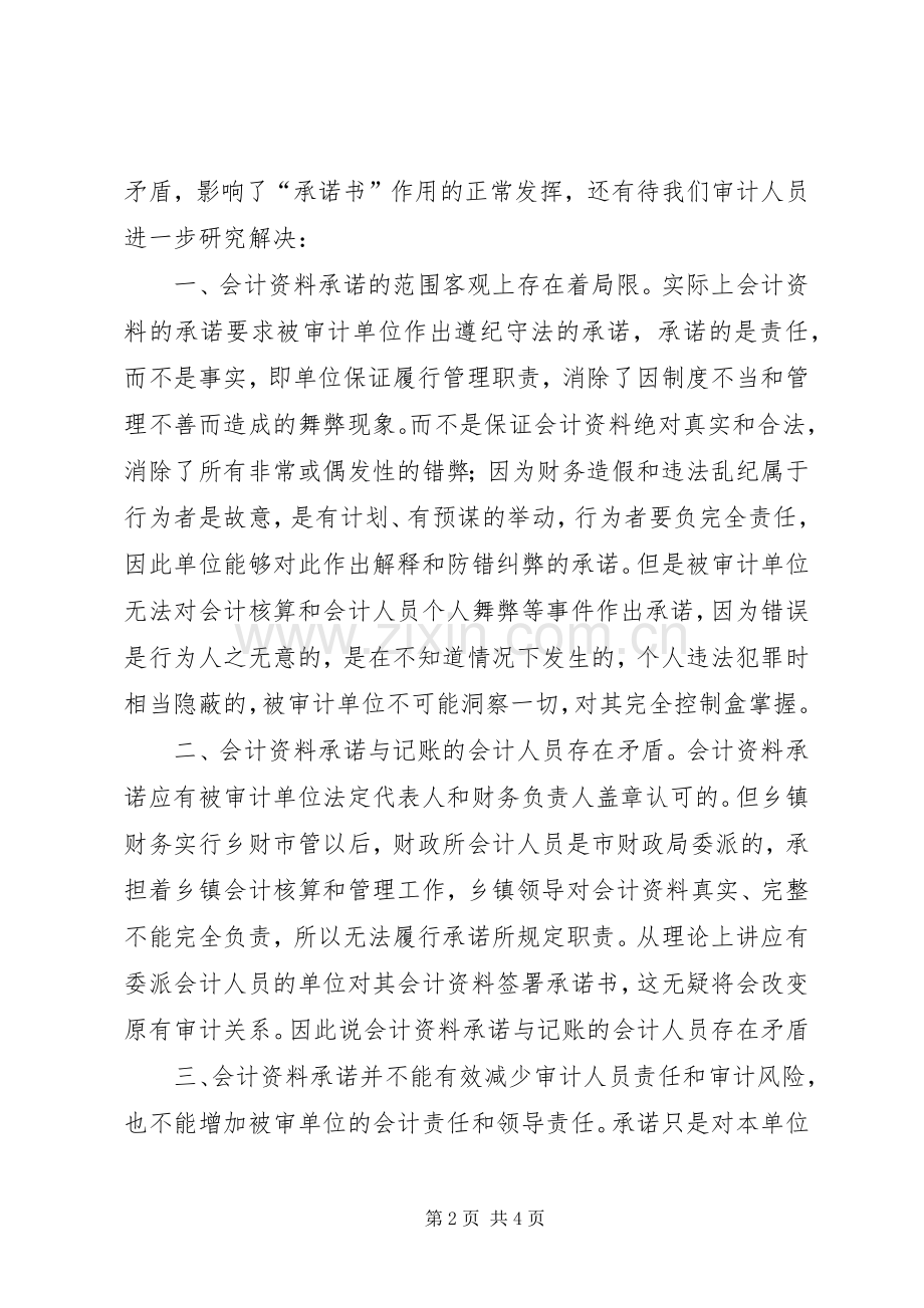 审计承诺书范本 (2).docx_第2页