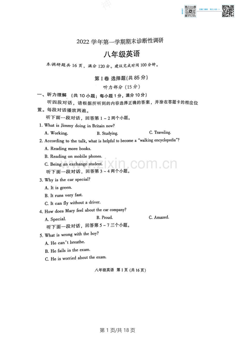 广东省广州市越秀区培正中学2022-2023学年八年级上学期期末英语试题（含答案）.doc_第1页