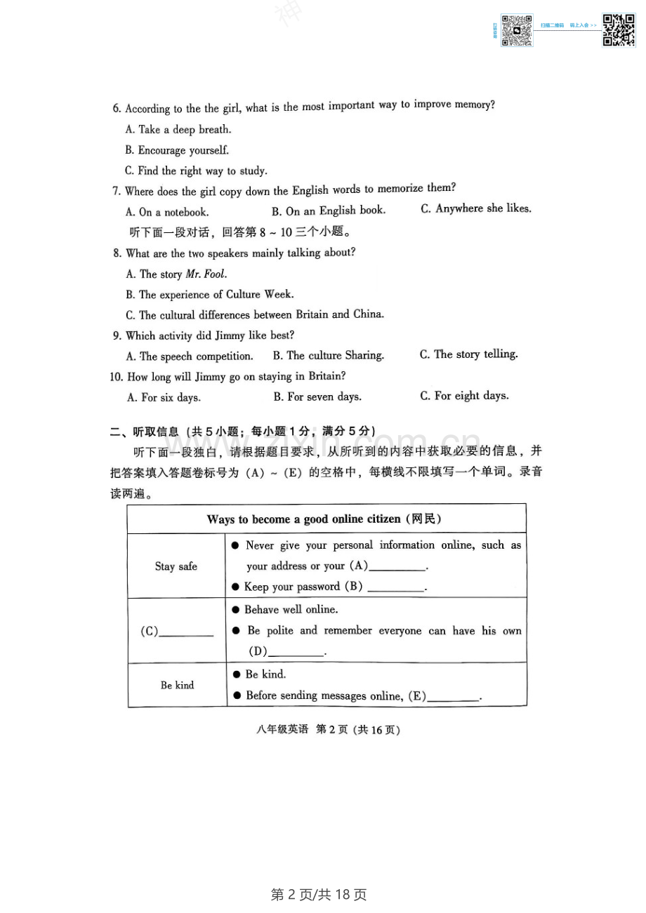 广东省广州市越秀区培正中学2022-2023学年八年级上学期期末英语试题（含答案）.doc_第2页