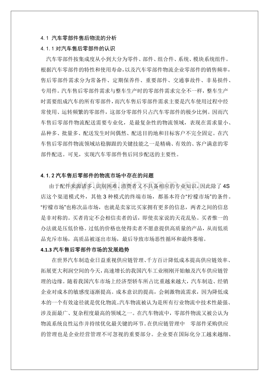 汽车售后零部件同步性获奖作品.docx_第1页