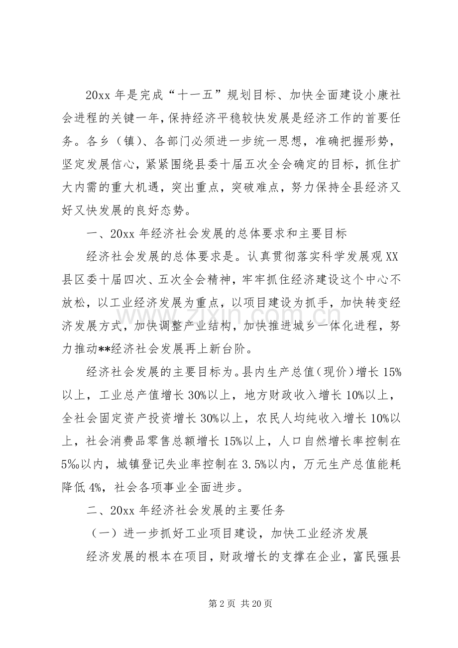 县政府工作要点 (2).docx_第2页