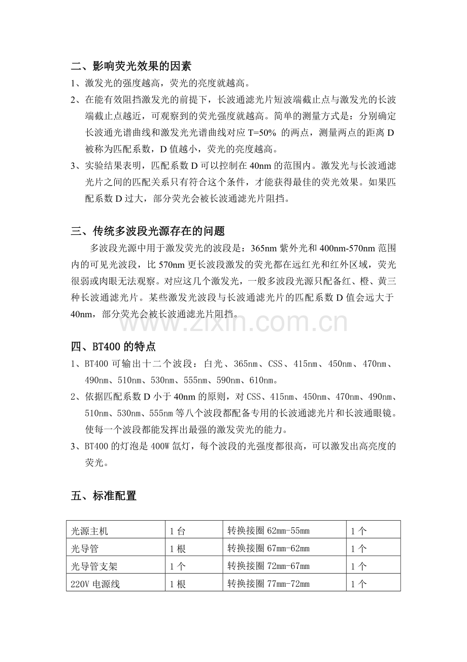 BT400型台式十二波段光源.doc_第2页