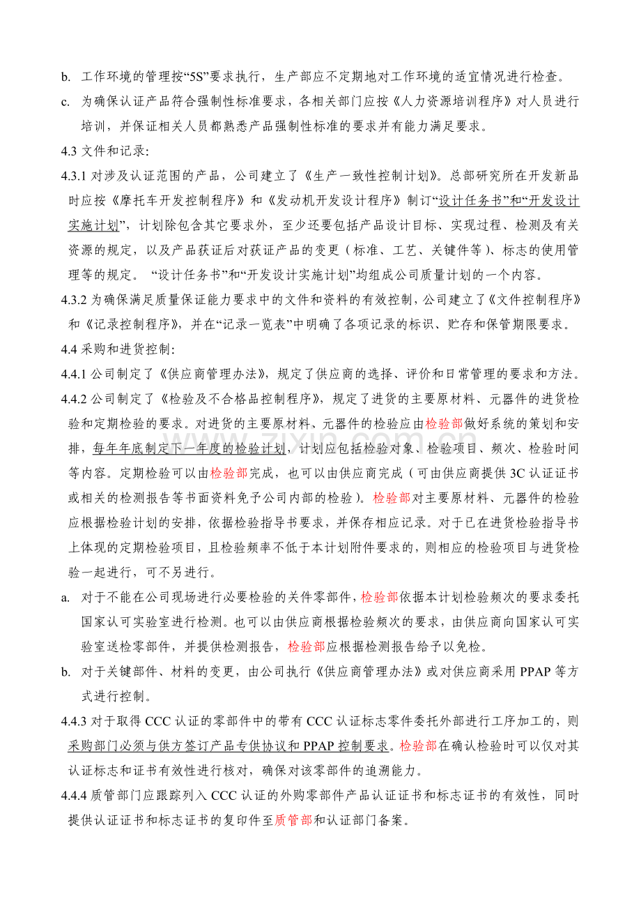 某公司生产一致性控制计划.docx_第2页