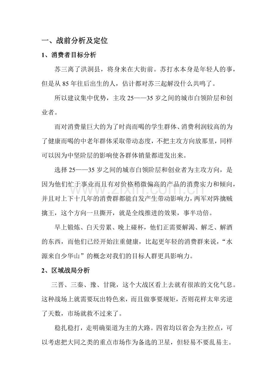 苏三解苏打水市场推广策划.docx_第2页