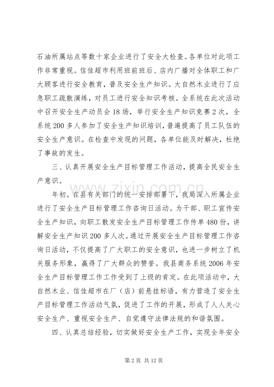 安全生产先进事迹材料 (2).docx_第2页