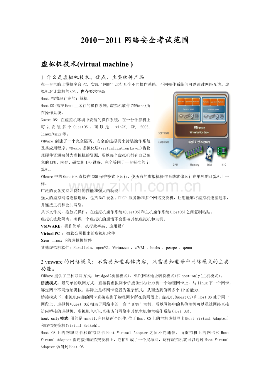 网络安全考试.docx_第1页