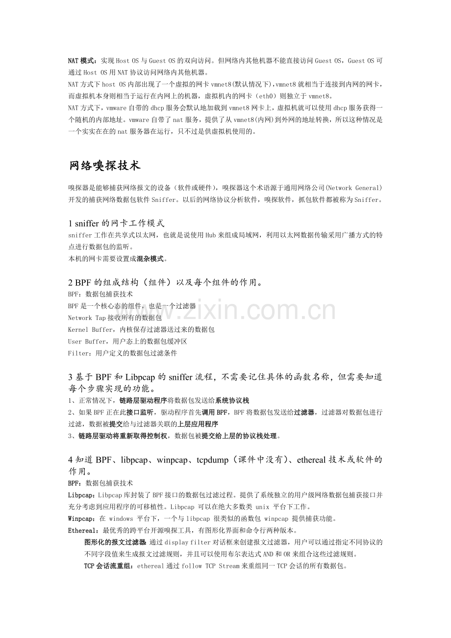 网络安全考试.docx_第2页