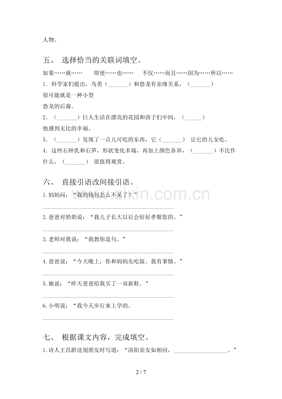 浙教版四年级上册语文期中考试过关检测卷.doc_第2页