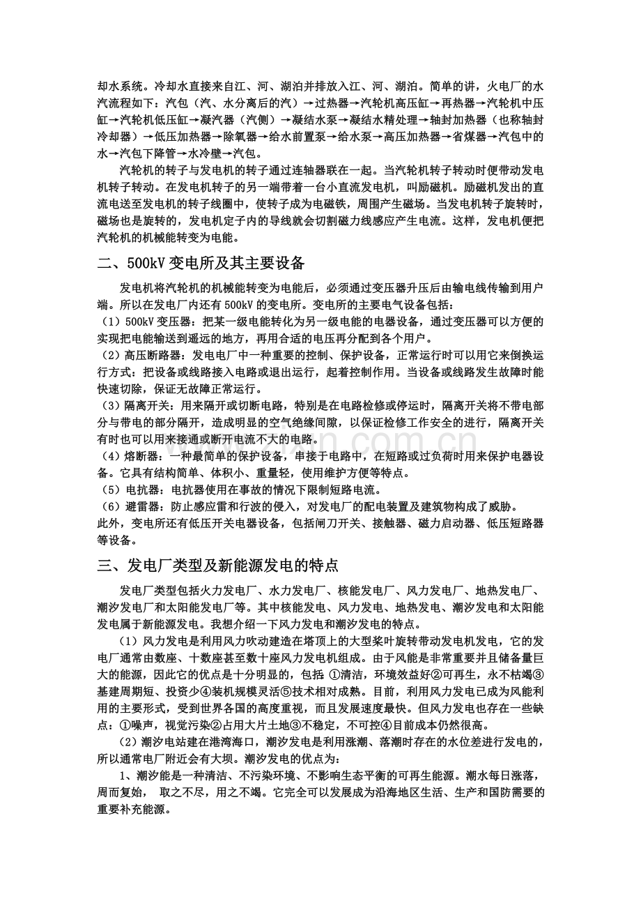 南京电厂是江苏电网重要电源.doc_第2页