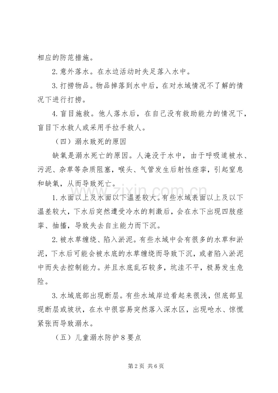 防溺水安全常识 (2).docx_第2页
