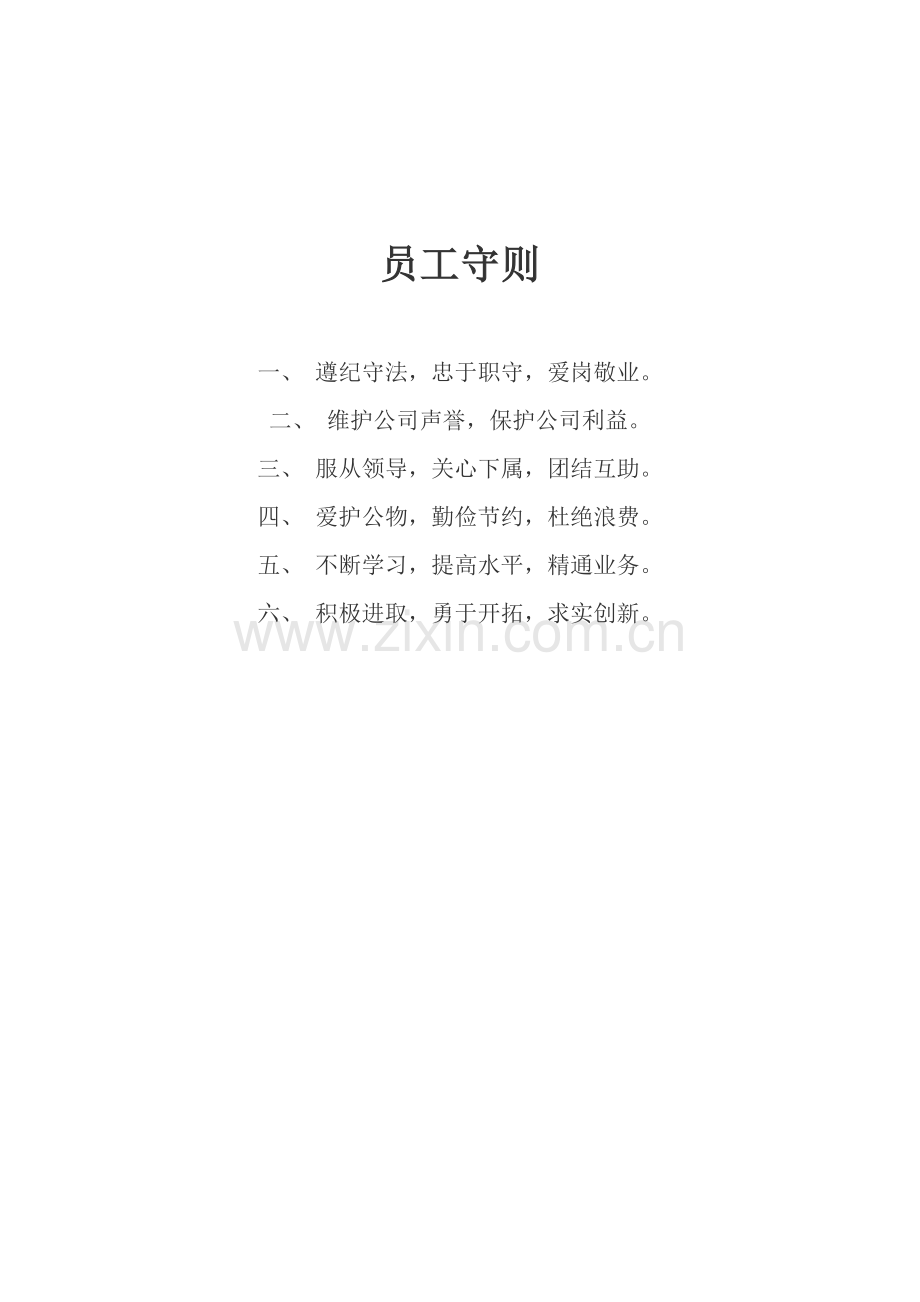 汽车销售服有限务公司规章管理制.docx_第2页