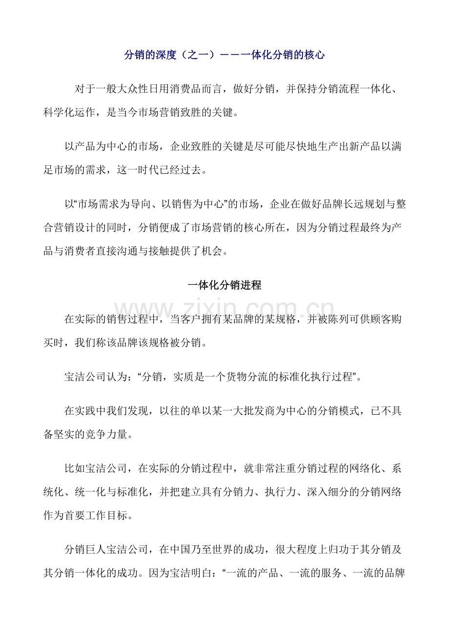 深度分销营销制胜的关键武器.docx_第1页