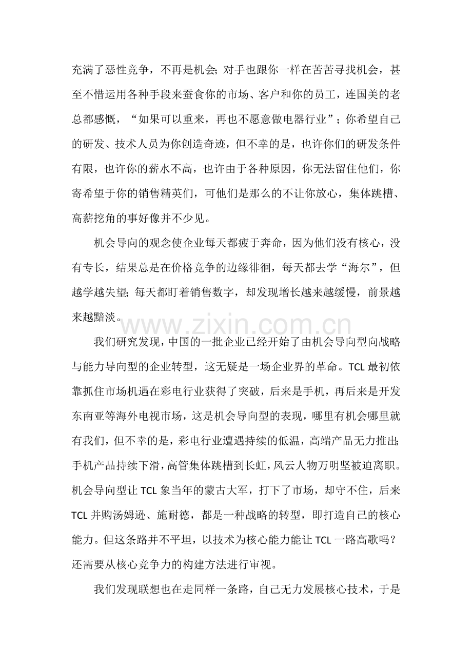 能力导向打造核心竞争力.doc_第2页