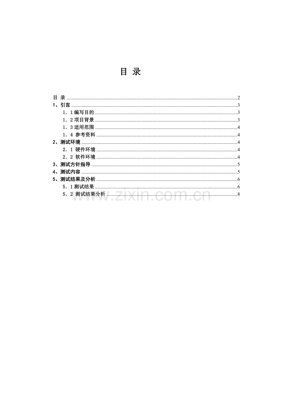 服务器性能测试报告.docx_第2页