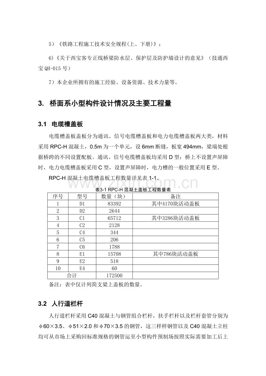 桥面系小型构件(遮板等)预制场施工方案.docx_第2页