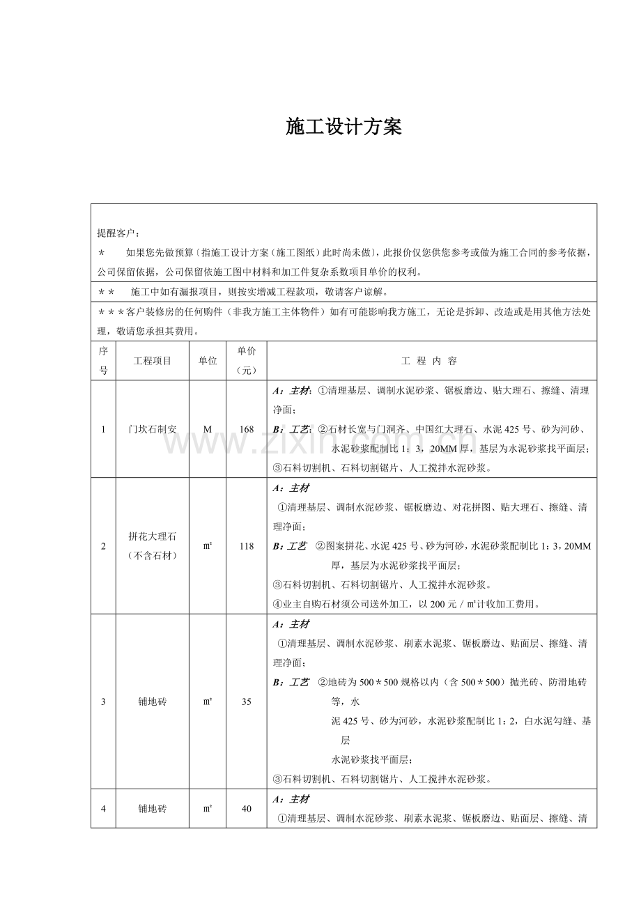 施工设计方案概述.docx_第1页